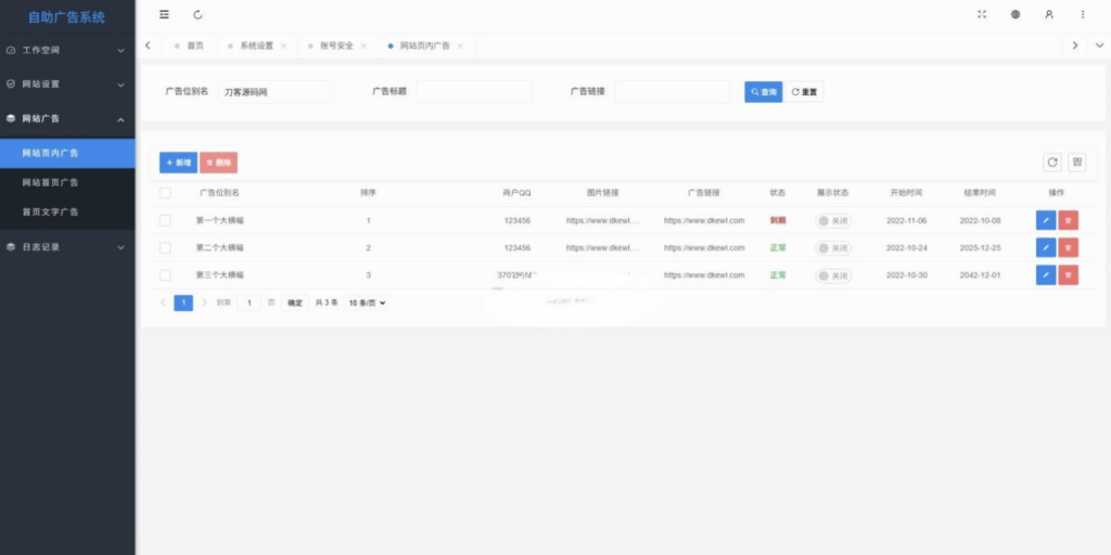 图片[4]-网站自助广告投放系统源码 附安装教程-逍遥资源网
