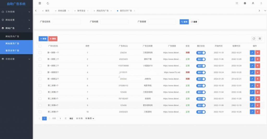 图片[5]-网站自助广告投放系统源码 附安装教程-逍遥资源网