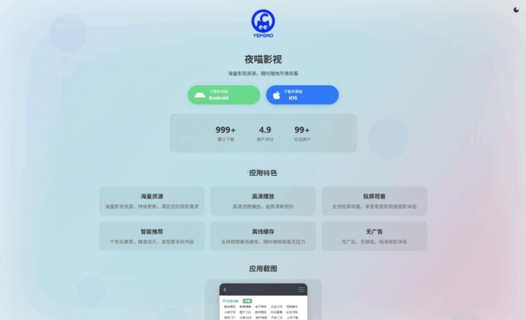 APP软件介绍下载单页源码 双端自适应-逍遥资源网