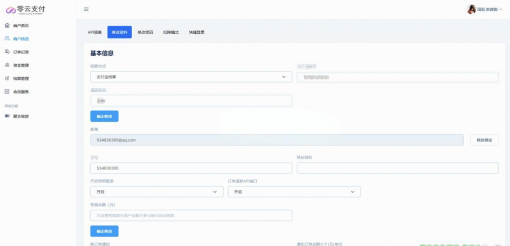 图片[3]-最新易支付模板源码 全开源 前台+用户中心+后台三合一-逍遥资源网