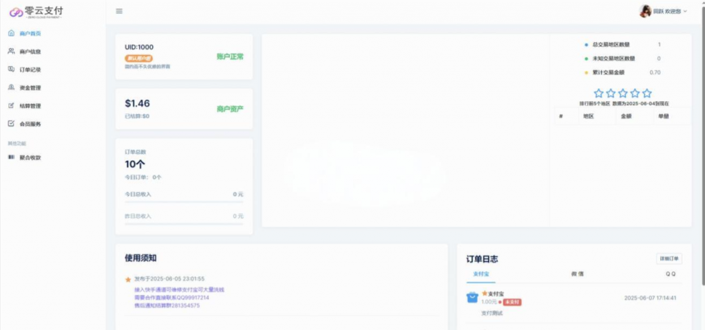 图片[4]-最新易支付模板源码 全开源 前台+用户中心+后台三合一-逍遥资源网