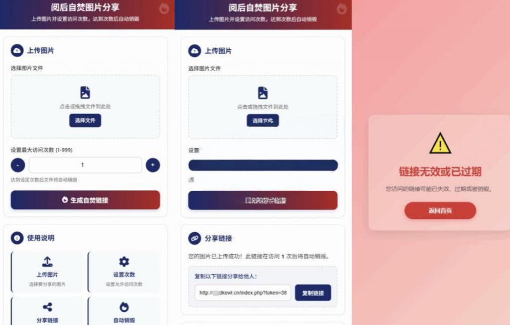 最新图片阅后自焚源码下载-逍遥资源网