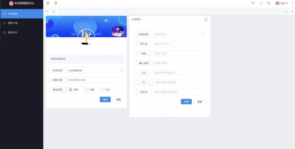 最新SF授权系统源码 全开源无加密v5.2版本-逍遥资源网