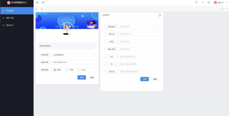 最新SF授权系统源码 全开源无加密v5.2版本-逍遥资源网