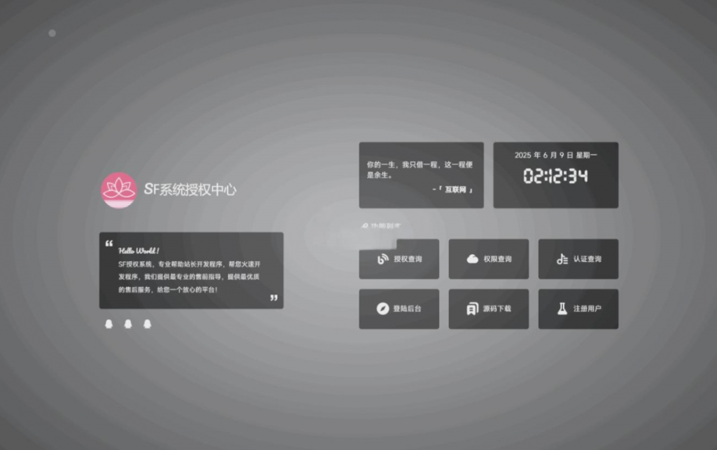 图片[2]-最新SF授权系统源码 全开源无加密v5.2版本-逍遥资源网