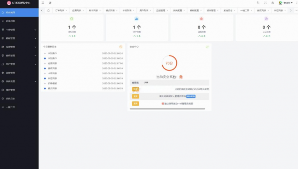 图片[3]-最新SF授权系统源码 全开源无加密v5.2版本-逍遥资源网