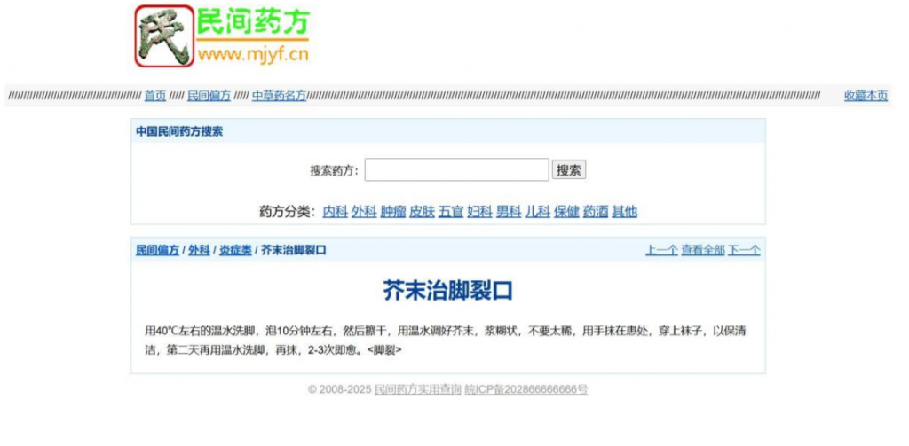 图片[2]-民间药方偏方网站整站源码 带数据PHP版-逍遥资源网