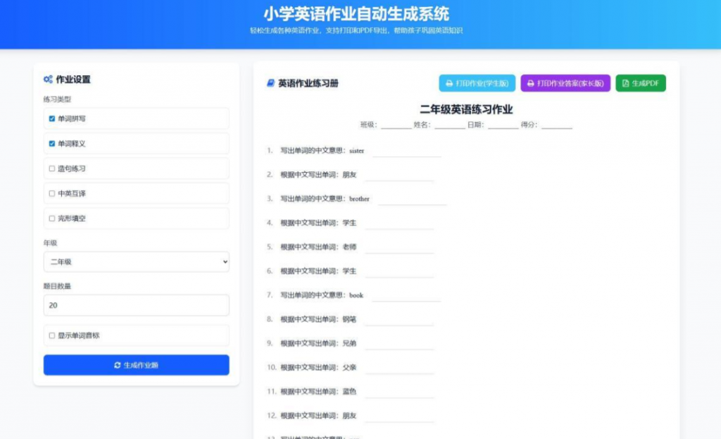 小学一到六年级语文/英语/数学作业出题布置网站源码 支持生成PDF和打印-逍遥资源网