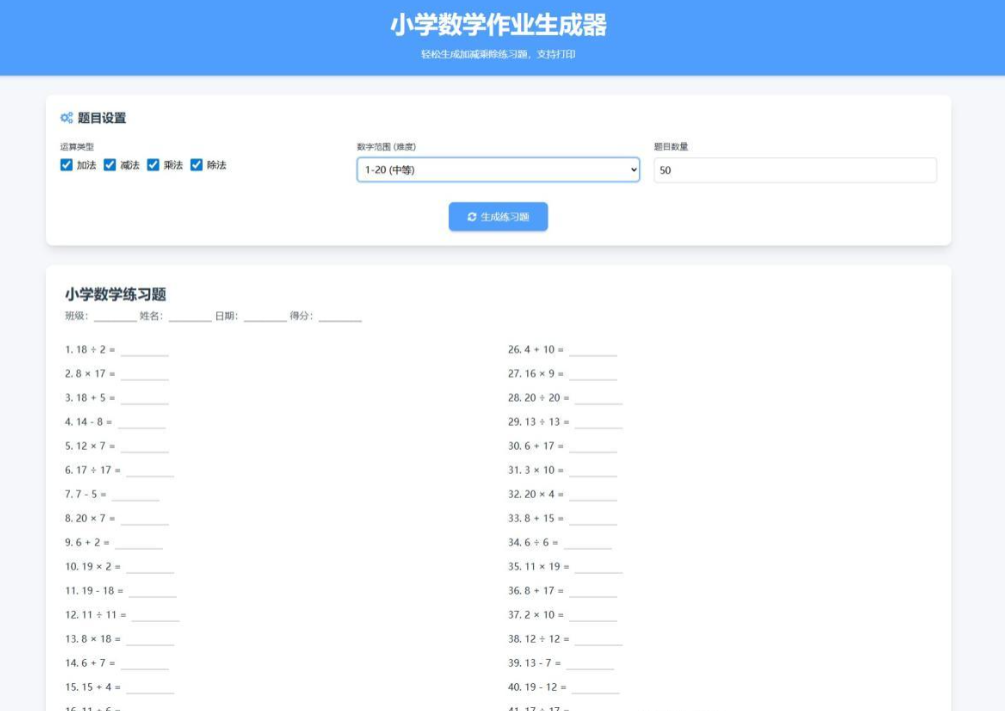 图片[3]-小学一到六年级语文/英语/数学作业出题布置网站源码 支持生成PDF和打印-逍遥资源网
