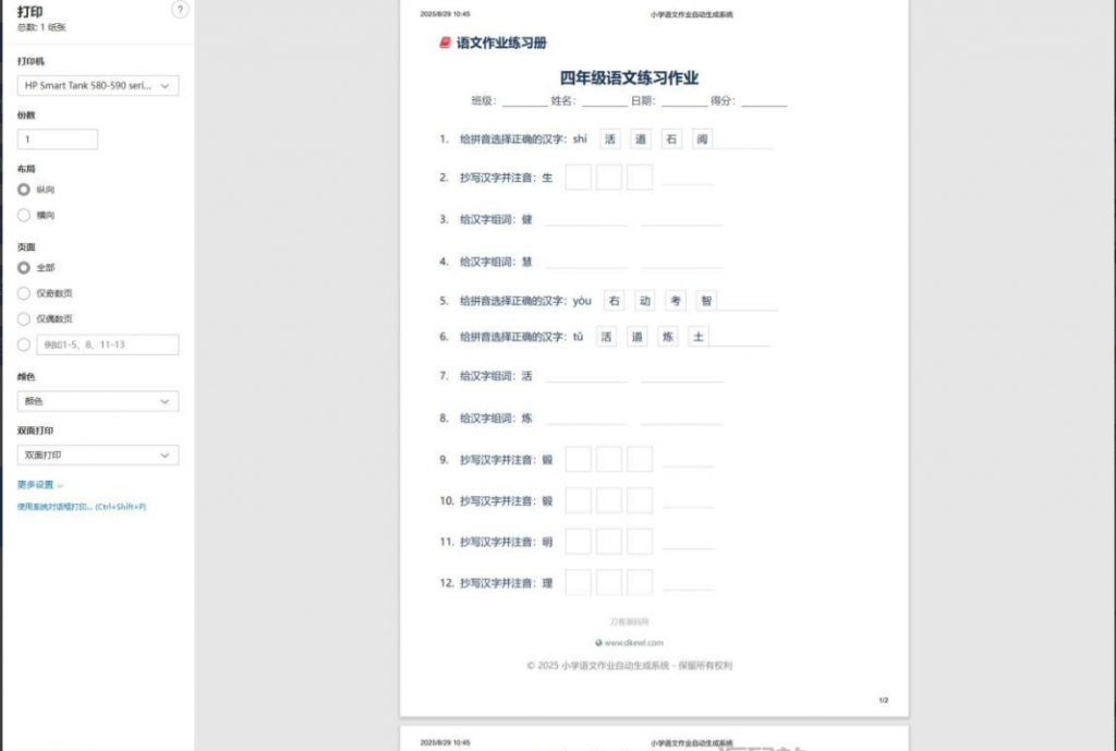 图片[4]-小学一到六年级语文/英语/数学作业出题布置网站源码 支持生成PDF和打印-逍遥资源网
