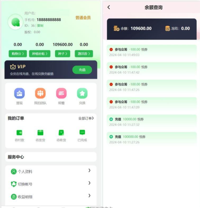 图片[3]-最新修复版众筹商城系统源码/订单认购/多多优购/商城加共识-逍遥资源网