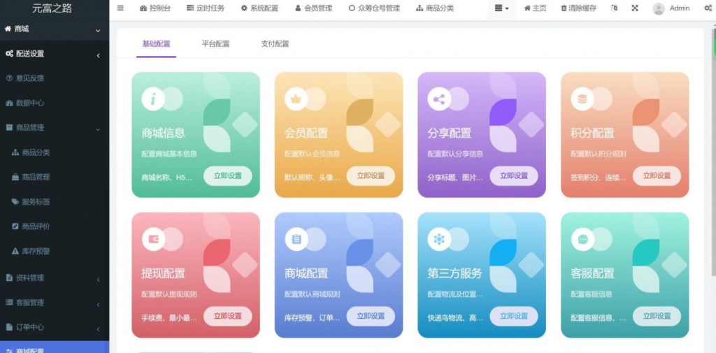 图片[5]-最新修复版众筹商城系统源码/订单认购/多多优购/商城加共识-逍遥资源网