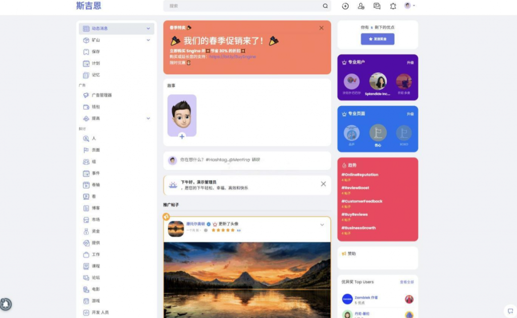 Sngine 4.0.4海外社交平台PHP源码 – 多语言支持短视频和博客订阅-逍遥资源网