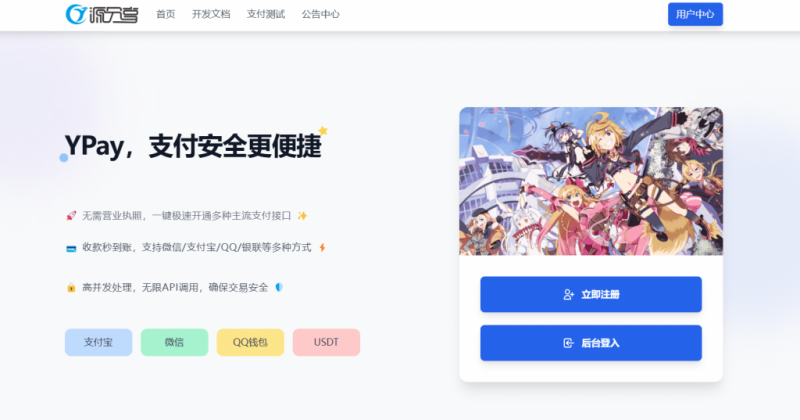 YPay Pro首页主题 – 缤果首页主题-逍遥资源网