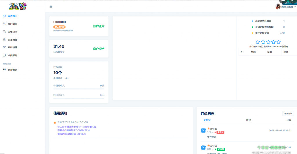 图片[2]-2025最新易支付模板源码 全开源 前台+用户中心+后台三合一-逍遥资源网