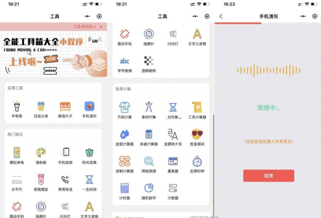 微信实用工具箱集合小程序源码-逍遥资源网