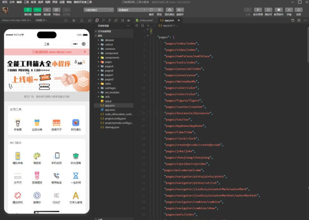 图片[2]-微信实用工具箱集合小程序源码-逍遥资源网