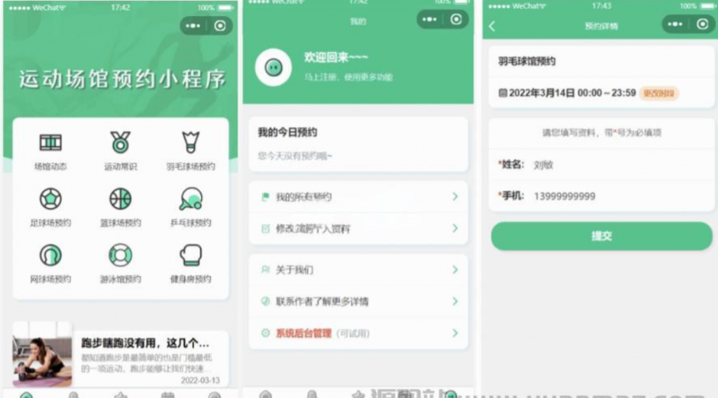 运动场馆预约小程序源码-逍遥资源网