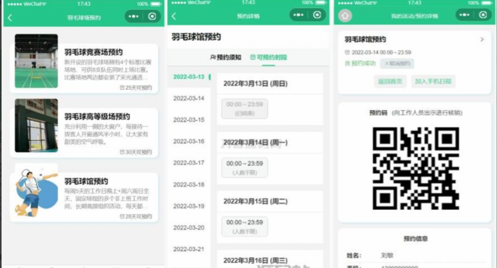 图片[2]-运动场馆预约小程序源码-逍遥资源网