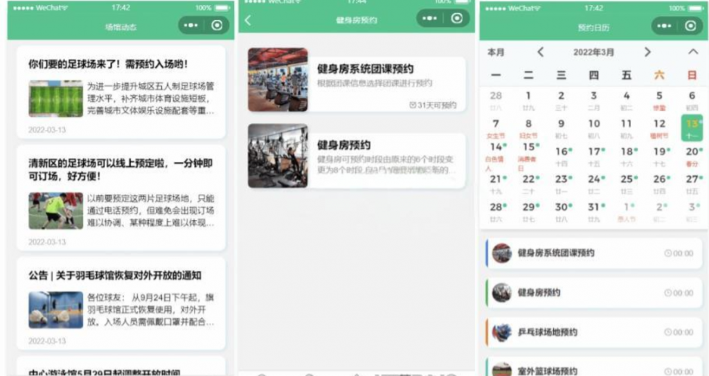 图片[3]-运动场馆预约小程序源码-逍遥资源网