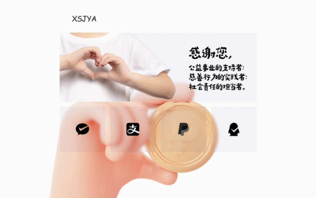 赞助打赏单页HTML源码-逍遥资源网