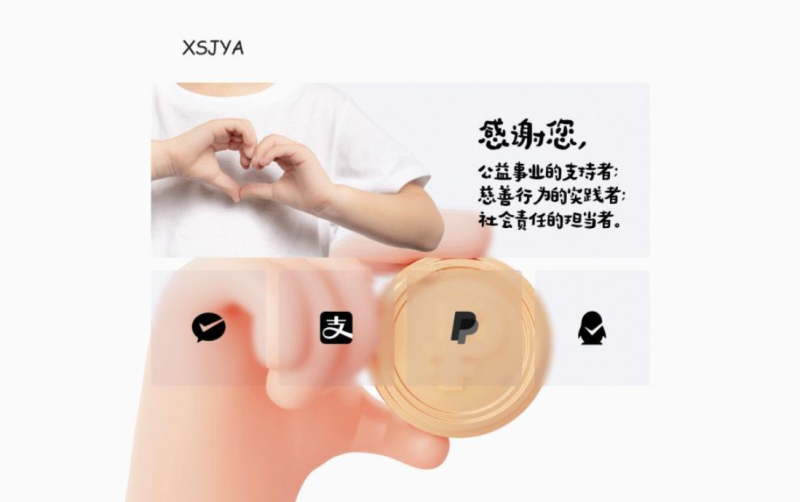 赞助打赏单页HTML源码-逍遥资源网