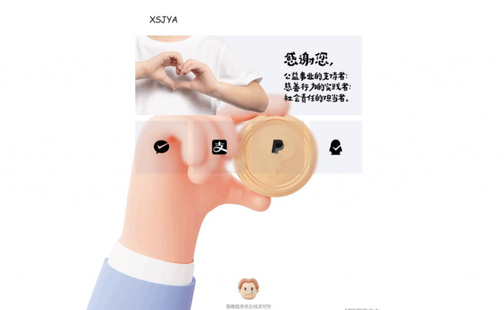 图片[2]-赞助打赏单页HTML源码-逍遥资源网