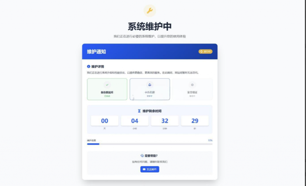 网站维护页面Plus + HTML源码-逍遥资源网