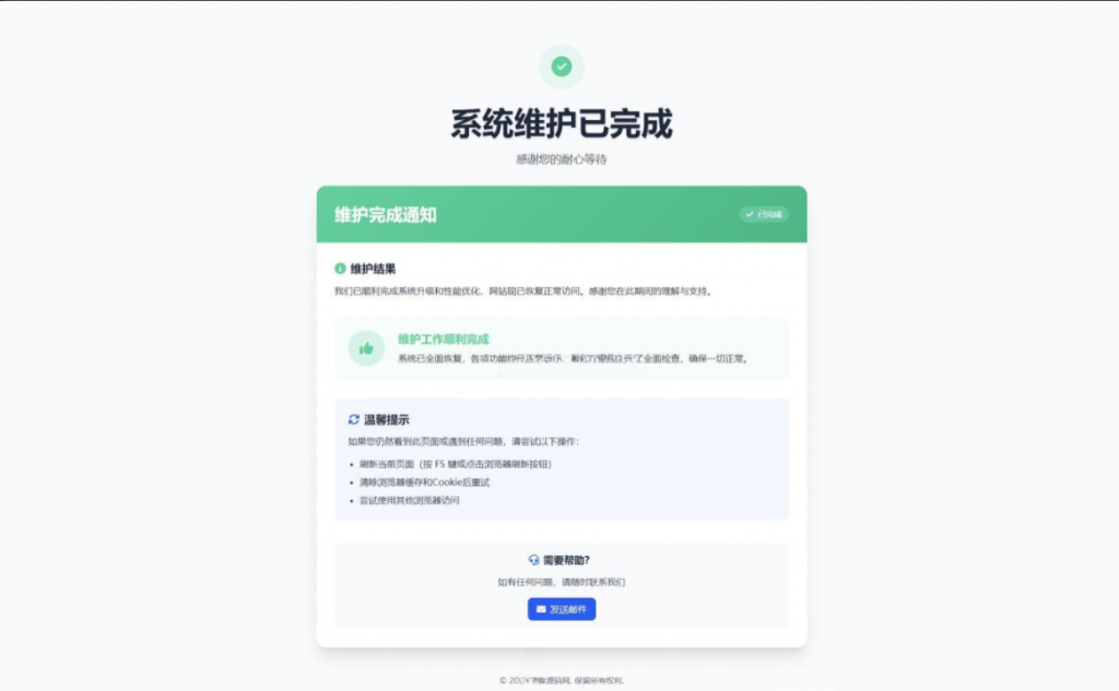 图片[2]-网站维护页面Plus + HTML源码-逍遥资源网