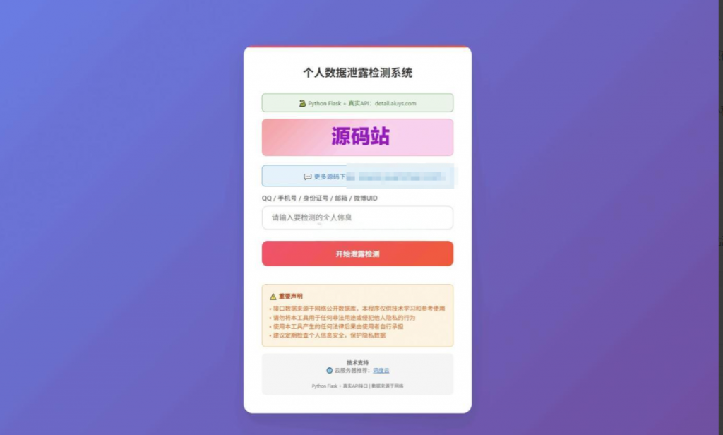 KaiGe个人数据检测系统源码-逍遥资源网