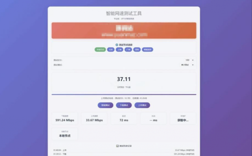 智能网速在线测试网站源码_宽带网速检测-逍遥资源网