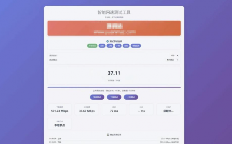智能网速在线测试网站源码_宽带网速检测-逍遥资源网