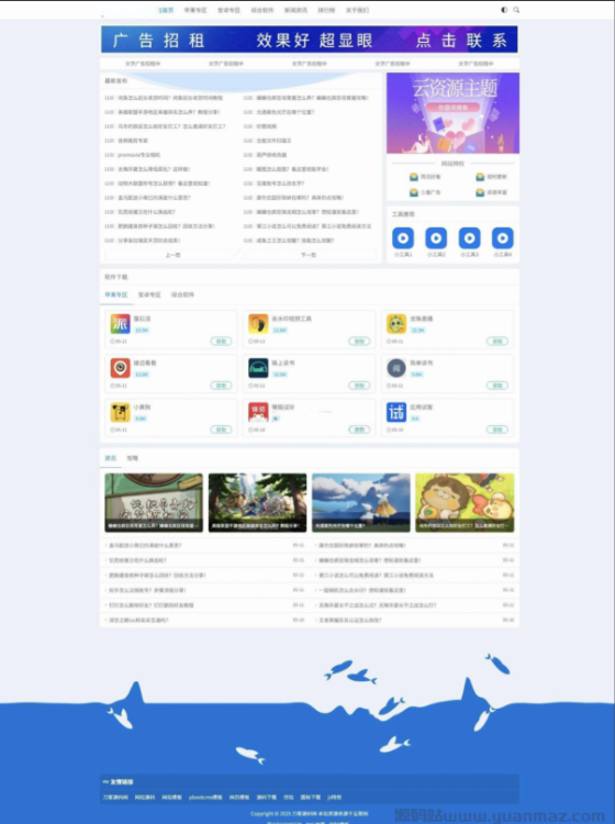 资源下载站网站源码 APP应用软件下载系统源码-逍遥资源网