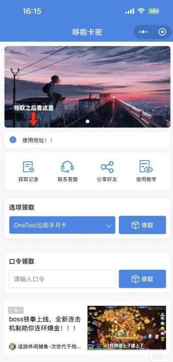 自助发卡小程序系统/多种卡密领取模式/流量主-逍遥资源网