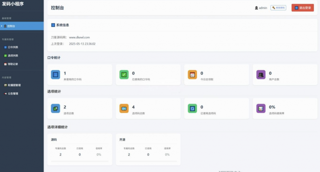 图片[2]-自助发卡小程序系统/多种卡密领取模式/流量主-逍遥资源网