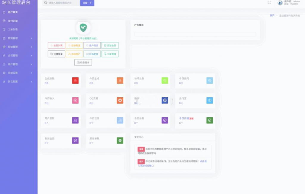 图片[3]-最新多模式防红系统源码+对接易支付-逍遥资源网