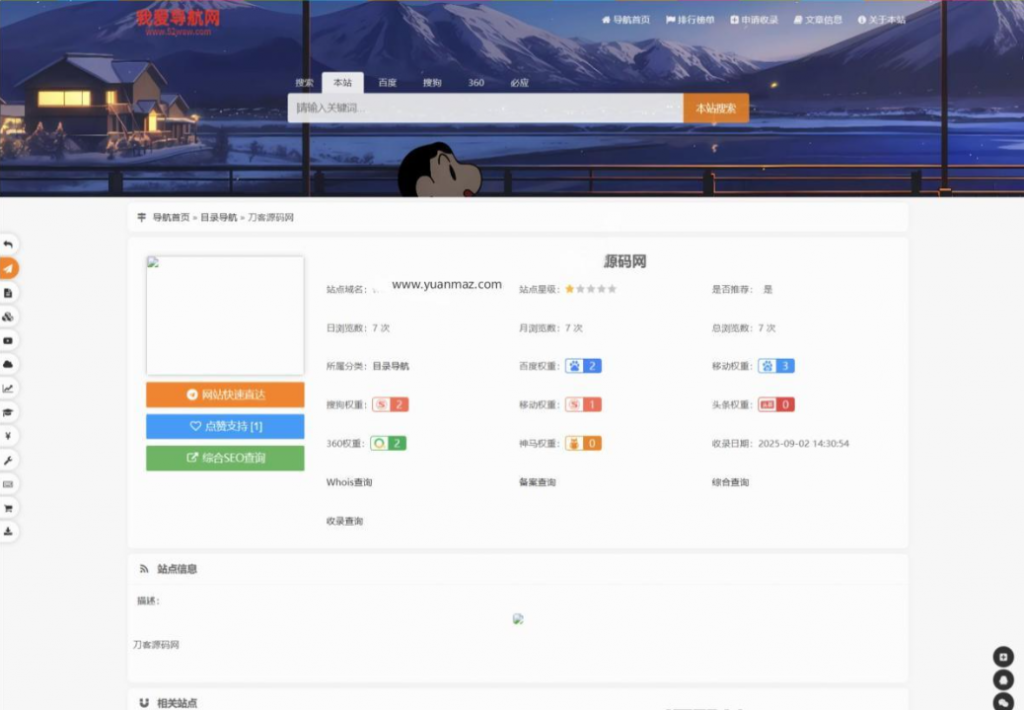 我爱导航系统源码 Pro版 | 网址导航系统 二次开发美化-逍遥资源网