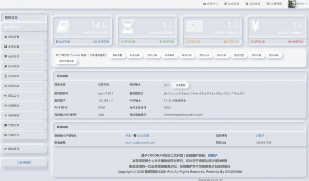 图片[2]-我爱导航系统源码 Pro版 | 网址导航系统 二次开发美化-逍遥资源网