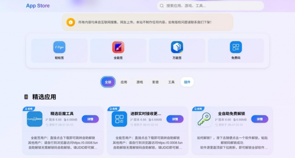 IPA软件源预览系统源码 | 第二版优化-逍遥资源网