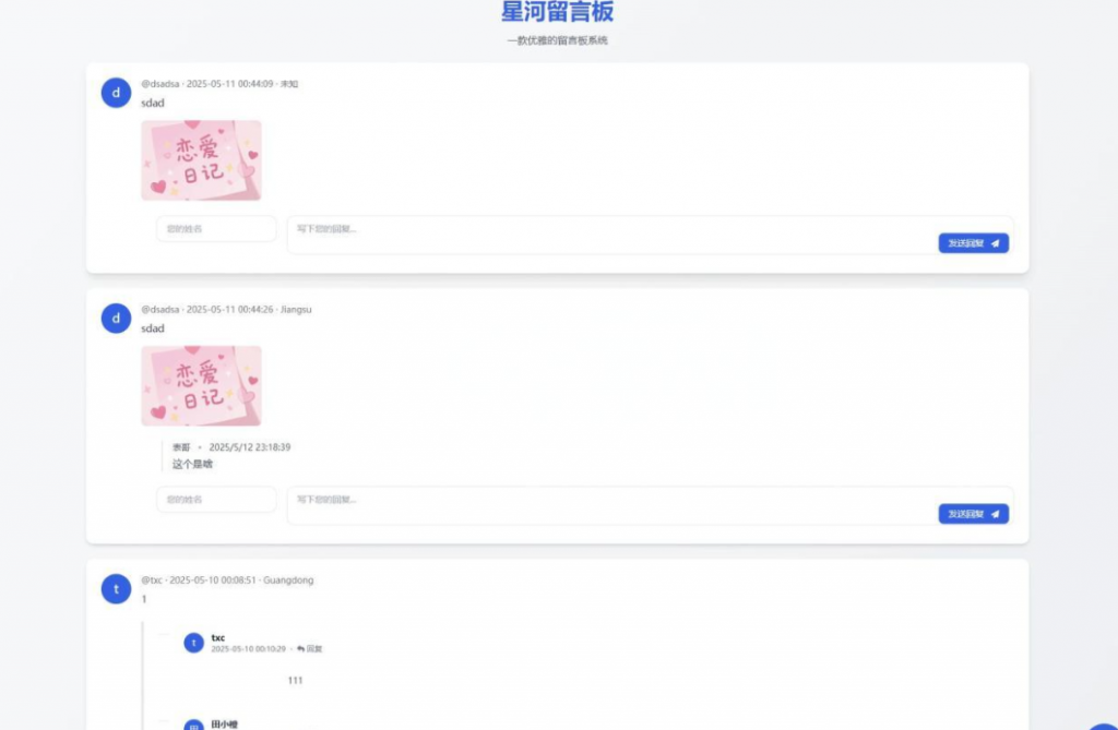 图片[2]-星河留言板V2.0.0 全新超多给力功能-逍遥资源网