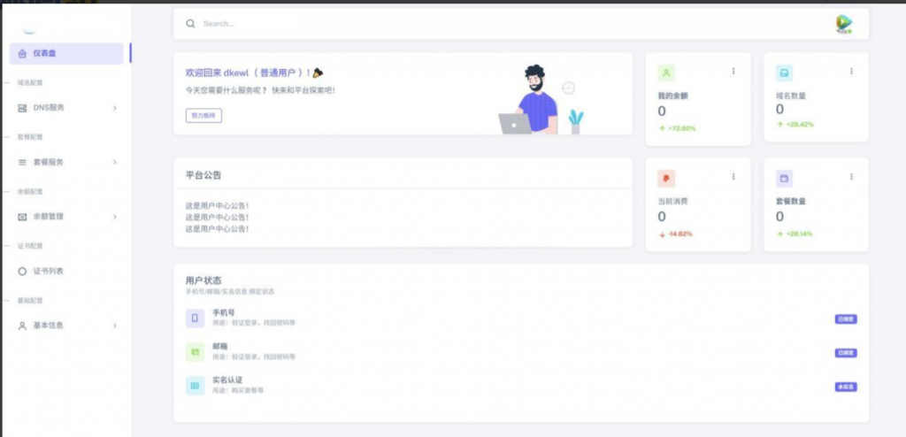 图片[2]-全新二级域名分发系统网站源码_终极最强版-逍遥资源网