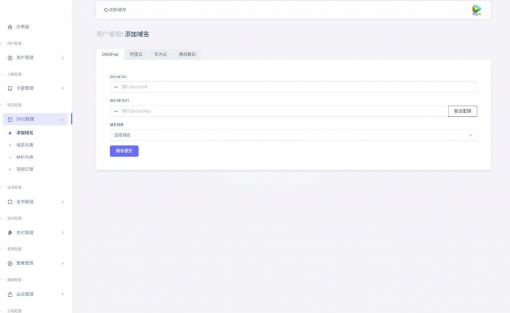 图片[4]-全新二级域名分发系统网站源码_终极最强版-逍遥资源网