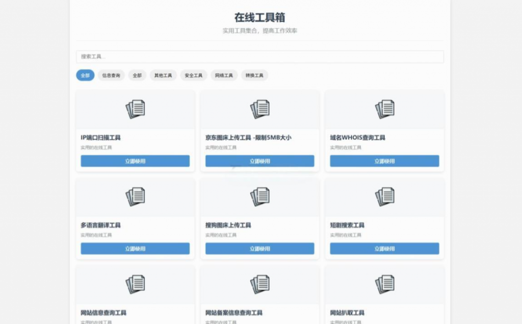 最新轻量在线工具箱系统源码 附教程-逍遥资源网