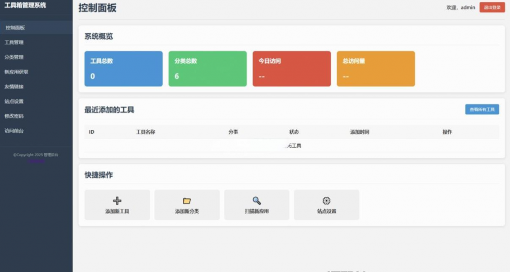 图片[2]-最新轻量在线工具箱系统源码 附教程-逍遥资源网
