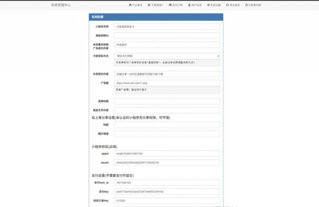 图片[2]-二开新版微信发卡小程序列表版源码_支持流量主功能-逍遥资源网