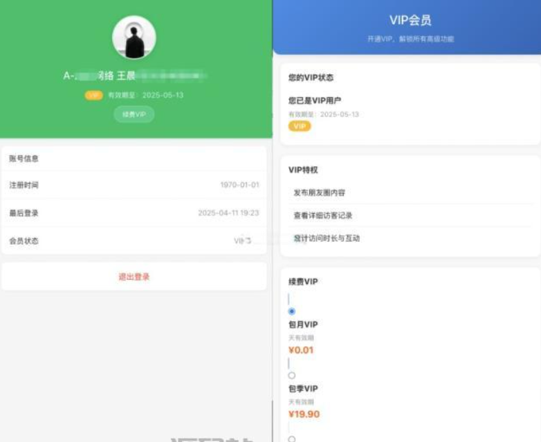 微信朋友圈访客记录系统源码 PHP修复版-逍遥资源网