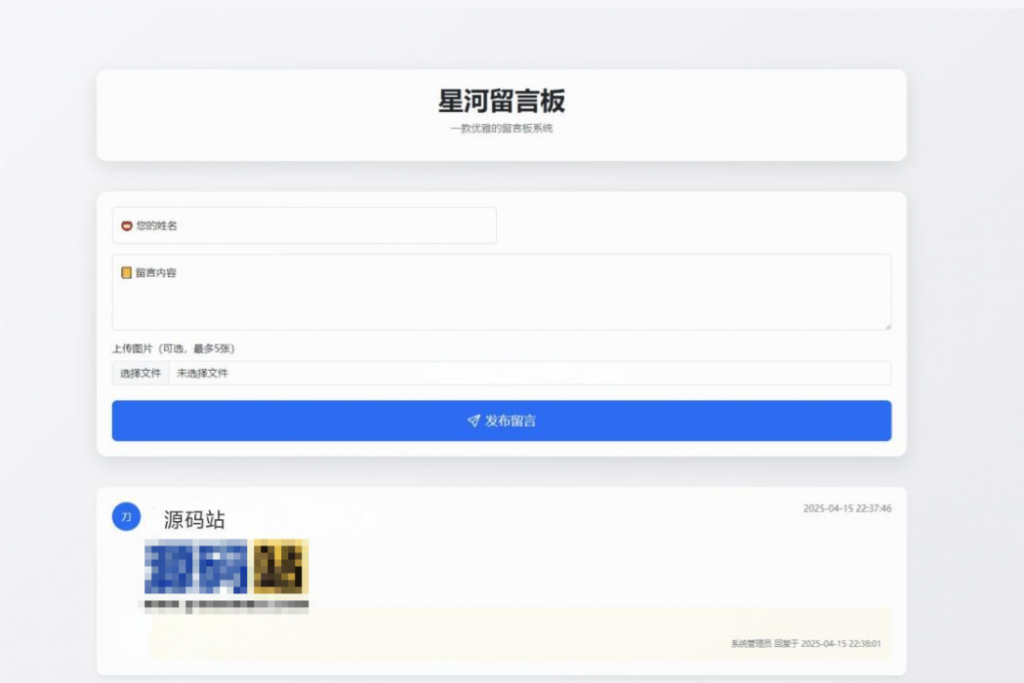 最新在线留言板系统PHP源码-逍遥资源网