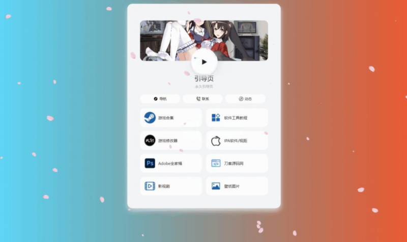 PHP最新好看UI个人引导页网页源码-逍遥资源网