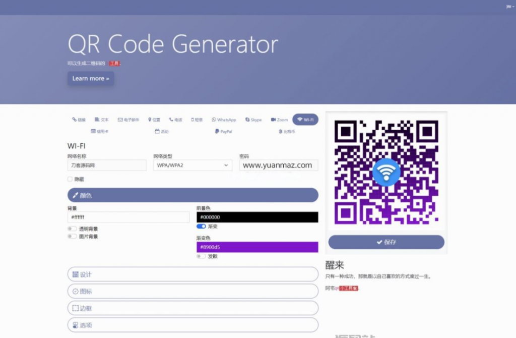 图片[2]-阿宅QR轻量二维码生成系统源码-逍遥资源网