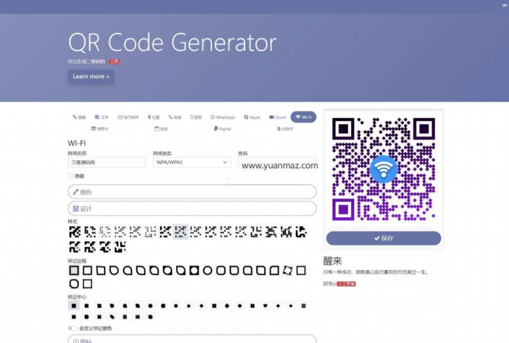 图片[3]-阿宅QR轻量二维码生成系统源码-逍遥资源网